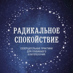 Присутствие осознавания