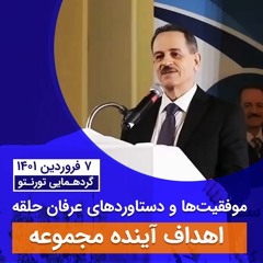 موفقیت‌ها و دستاوردهای عرفان حلقه - اهداف آینده مجموعه