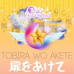 扉をあけて (Tobira Wo Akete) Cardcaptor Sakura OP 2 | Cover (Vtuber)