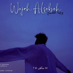 kazrajj - WAJEH AL-SOBOH وجه الصبح