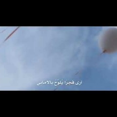 أرى فجرًا - محمد العريني