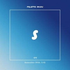 remember - 새벽(with. 도리)