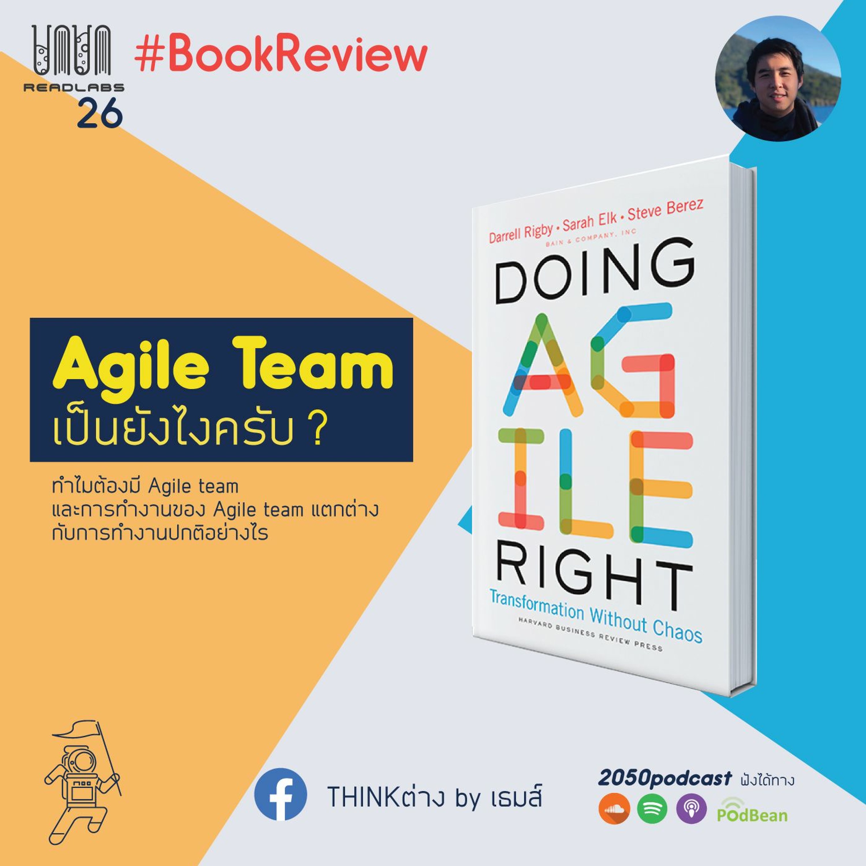 2050 podcast by เธมส์ THINKต่าง