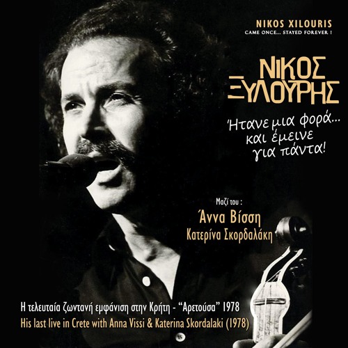 Stream Itane mia fora (Live) by Nikos Xilouris | Listen online for free on  SoundCloud
