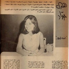 مرفوعاتي، لِ الحلوة هدى حداد