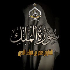 SurahAl-Mulk |  سورة الملك 1444 ھ