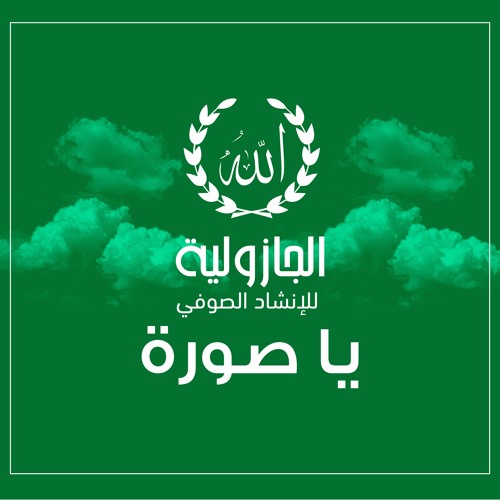 يا صورة