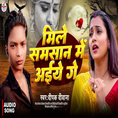 Mile Samasan Me Aiye ge