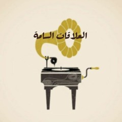 العلاقات السامة