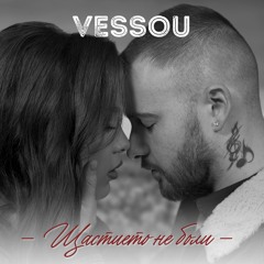 Щастието не боли