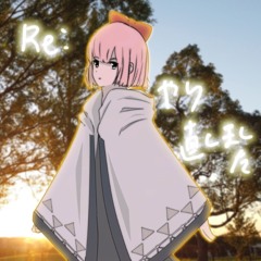 relight the sun（太陽の消えた灯を）VY1/ver.2
