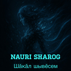 Шӑкӑл шывӗсем <chuvash>