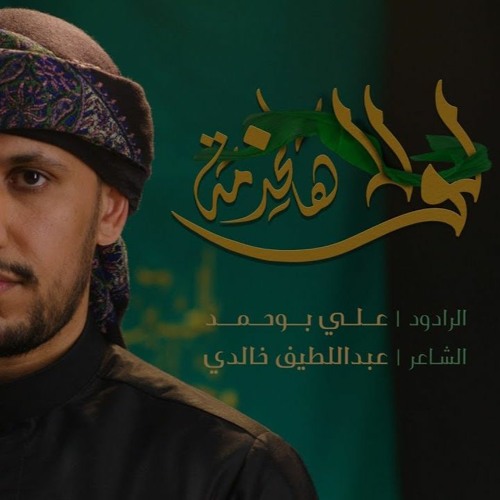 ‎⁨لولا هالخدمة - علي بوحمد | My Service - Ali Bouhamad⁩