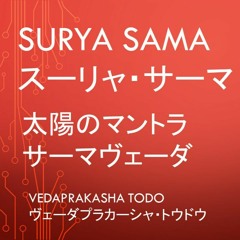 Surya Sama Veda Mantra - Sun Mantra- 太陽のマントラ