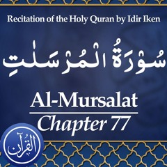 Recitation Of The Holy Quran Chapter 77 Al Mursalat - سُوْرَةُ الْمُرْسَلٰتِ