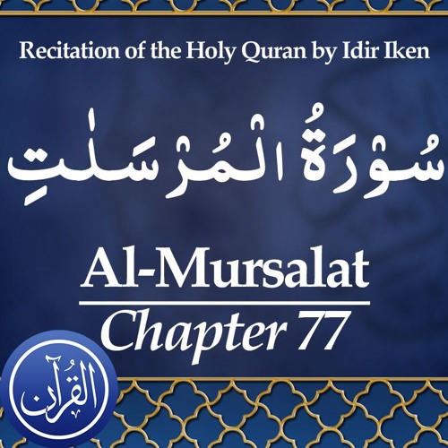 Recitation Of The Holy Quran Chapter 77 Al Mursalat - سُوْرَةُ الْمُرْسَلٰتِ