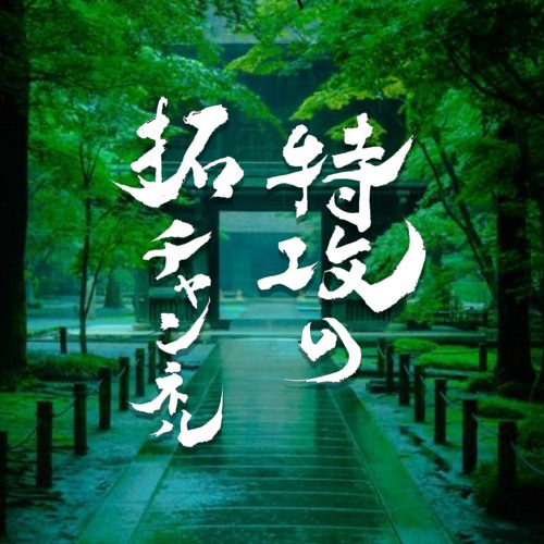 TAKU CHANNEL -【ONE DROP BIG TUNE SELECTION】