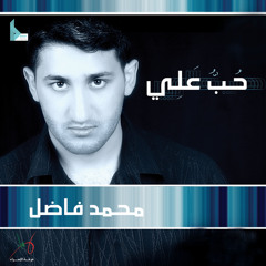 خذ بيدي (feat. محمد فاضل)