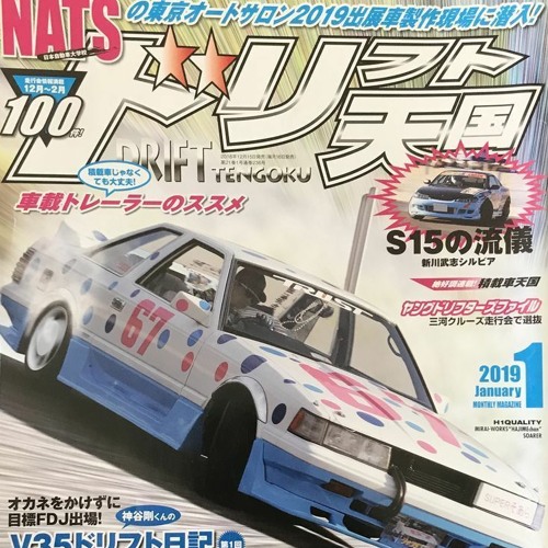 Nascar (prod.gehmstone) / Reverse (Prod. Donnie Katana x MBWAV)