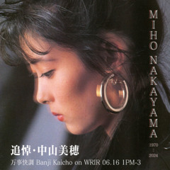 MIHO NAKAYAMA 中山 美穂 当時物 レア STAFF 8~90'S 中山美穂さんの5枚