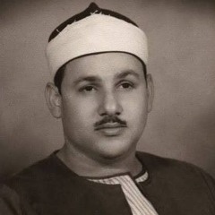 001-الفاتحة.الشيخ محمود على البنا