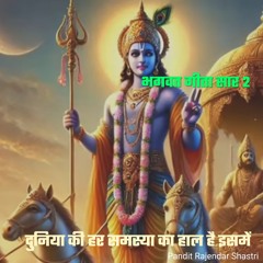 Bhagwat Geeta Saar 2
