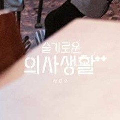 미도와 파라솔 (Mido and parasol) - 이젠 잊기로 해요 [슬기로운 의사생활 시즌 2 - Hospital playlist Season 2 OST]