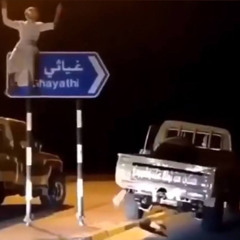 دبكه على درب غياثي - داود العبدالله