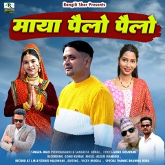 Maya Pailo Pailo (feat. Sangeeta Sonal)