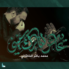 عايش لثارك سنيني