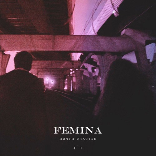 Почти счастье - Ты.