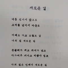 새로운 길
