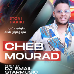 Cheb Mourad - 3etoni Hakki عطوني حقي في وهرن ناكله Remix By Dj Smail StarMusic (Extrait)
