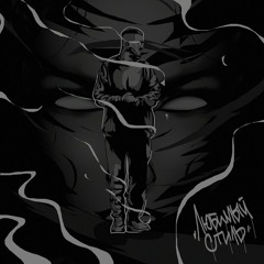 ChipaChip, Kerry Force — Любимый стиль