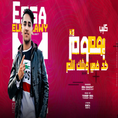 بوم بوم خد في وشك اتلم