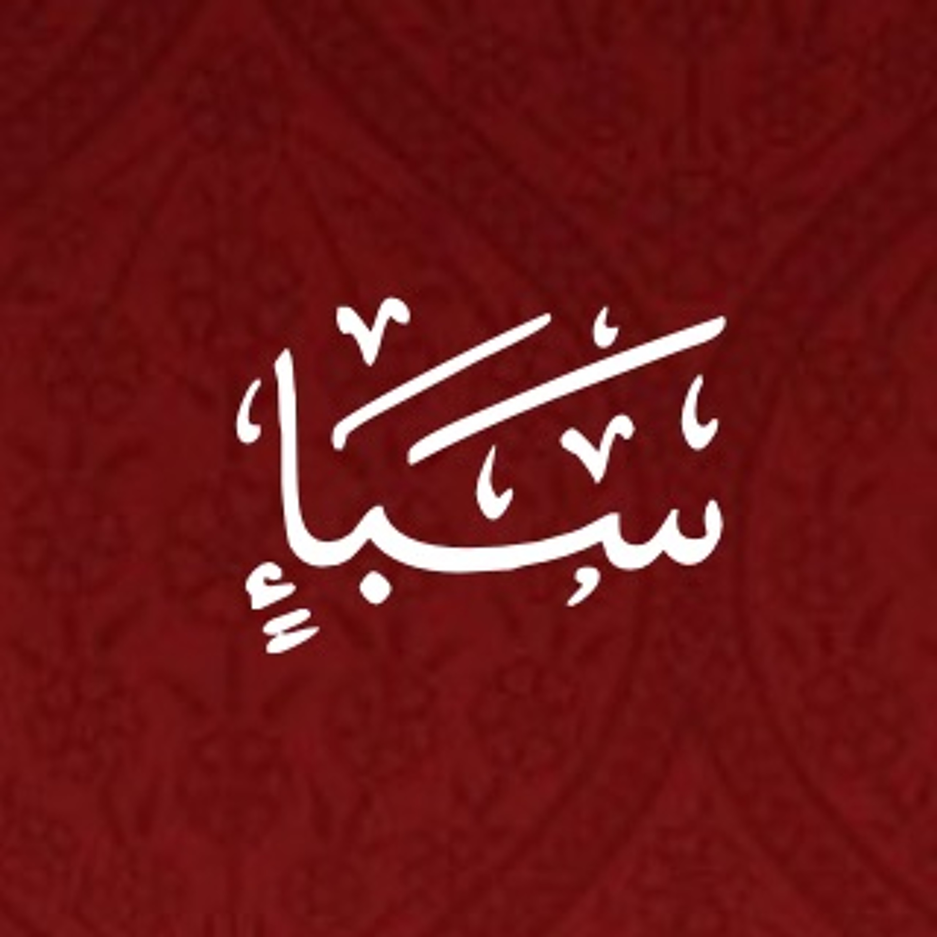 Quran Urdu Translation