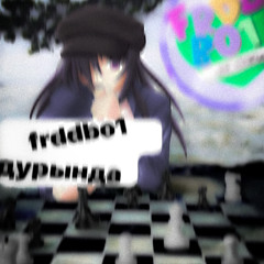 дурында