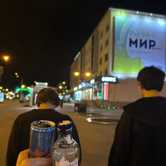6 утра в минске w/ meliant, MAMEN, damntrizy, yngcash