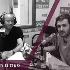 פעמיים הפוך עם ארז תדמור ומיכאל דבורין - 05-05-23 - שעה שנייה