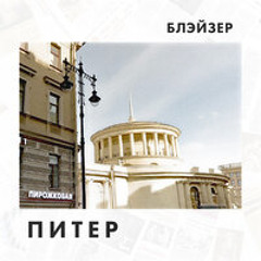 blazer - питер (speedup)