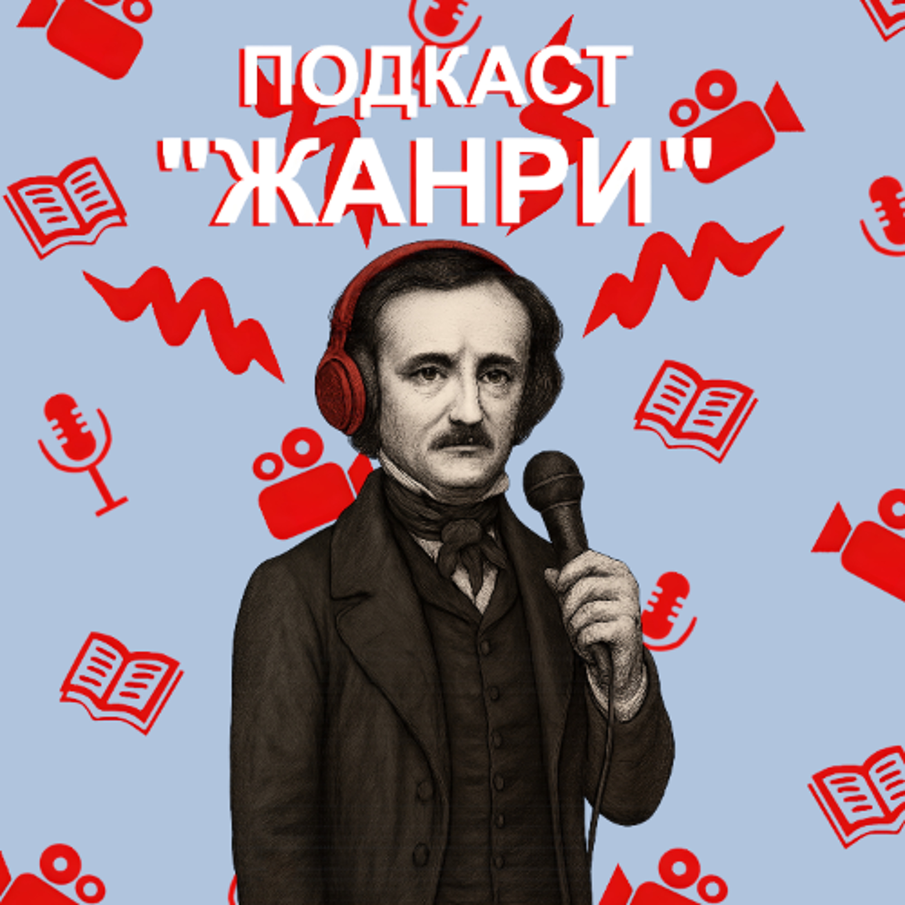 Едгар Аллан По || Біографія\\Ворон\\Детективна трилогія episode artwork