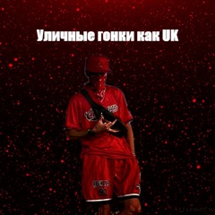 X RAY DRILL - Делают DRILL как UK.