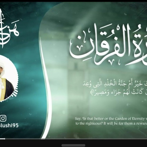 سورة_الفرقان__كاملة____القارئ_هزاع_البلوشي(128k).m4a