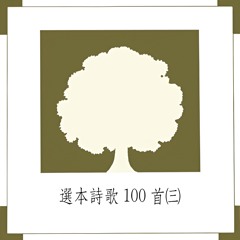 我已得到宇宙至寶 (第二辞)