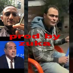 مهرجان البضان2020  (ده انت عيل بضان_ انا واد بضان_ خخخ اومال prod by zuka