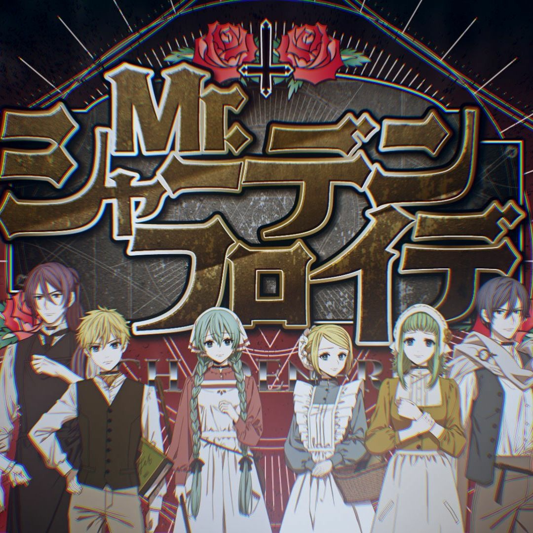 Stream 8 Vocaloids【ボカロ8人】Mr. Schadenfreude [Mr.シャーデン