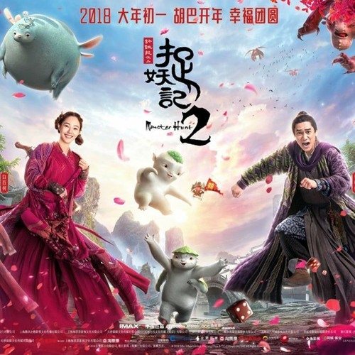 Monster Hunt 2 (2018)