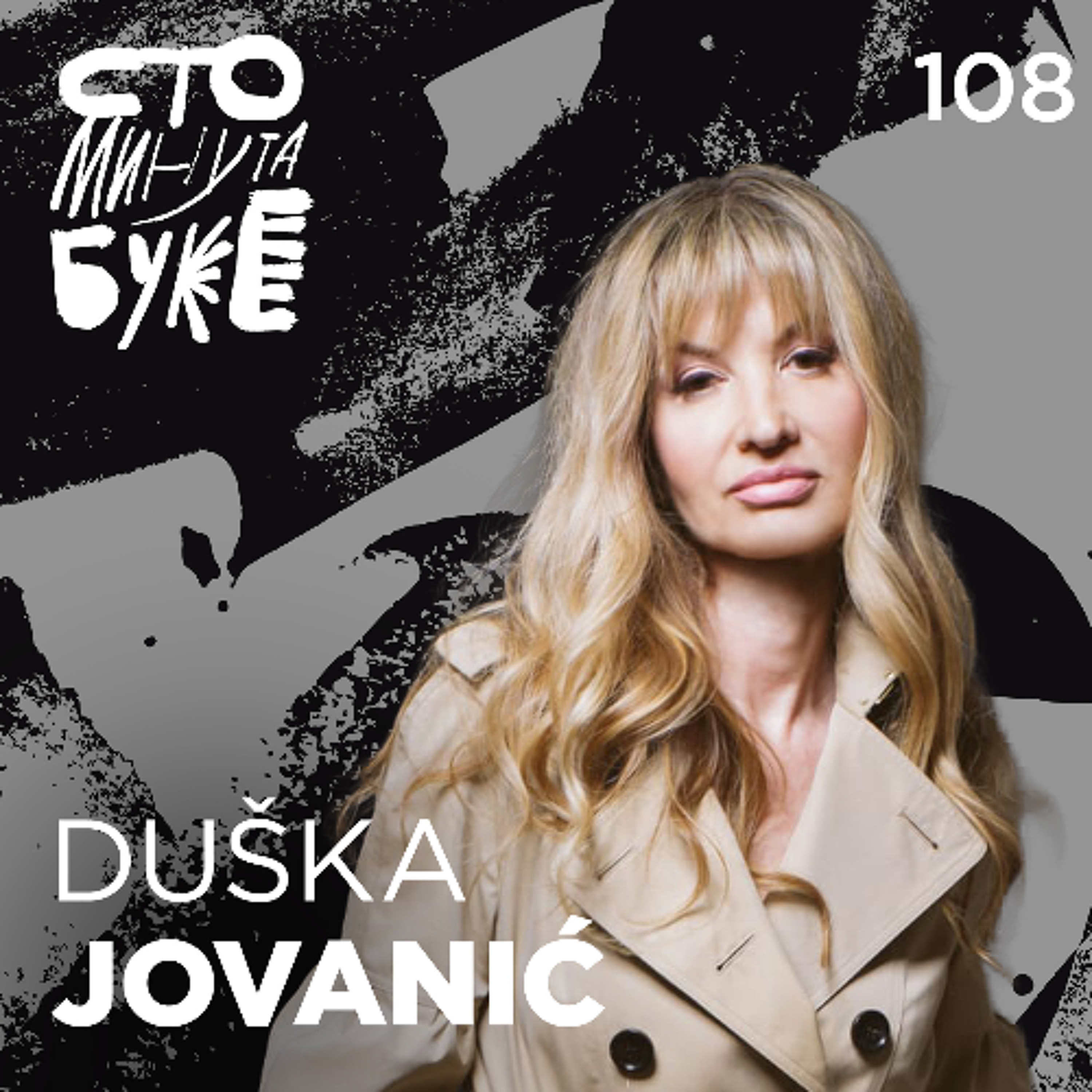 Duška Jovanić - novinarka i spisateljica I Sto minuta buke 108