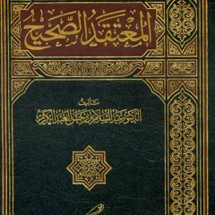 Correct Creed المعتقد الصحيح explained by Dr Saleh as Saleh [01 Introduction]
