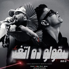 My Mp3 12.mp3 🎭 بيقولو ده اتغير خد جمب و مقير